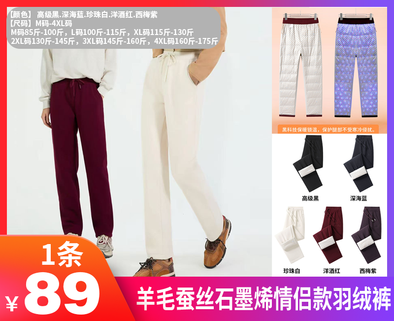 【羊毛蚕丝石墨烯情侣款羽绒裤】巨暖和肉眼可见的厚实！‪90白鸭绒夹层，‬也是它保暖好的关键防水防污好打理-QZDZMY