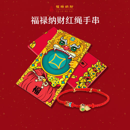 福禄纳财葫芦红绳手串 带外盒 商品图1