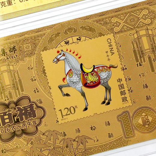 【中国集邮】2026年马年百福金钞！ 纯金10mg！上新价！ 商品图7