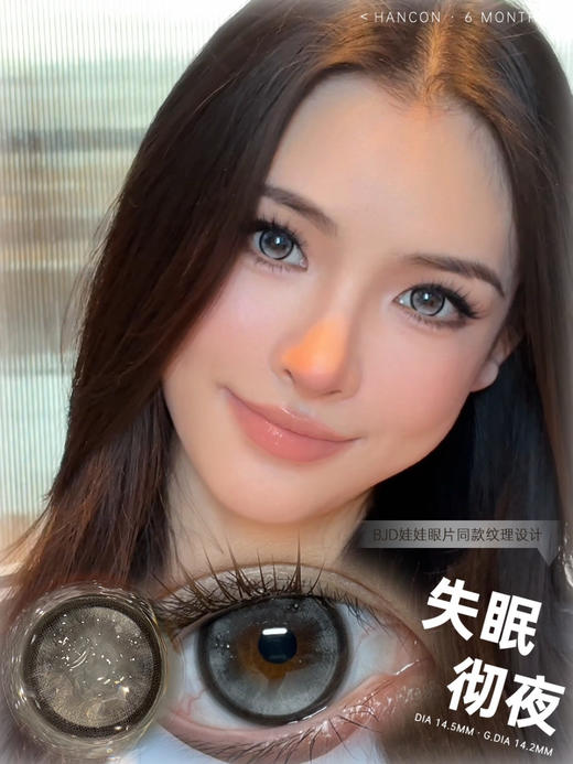 OHCON＆HANCON韩视失眠彻夜 半年抛 14.5mm 商品图0