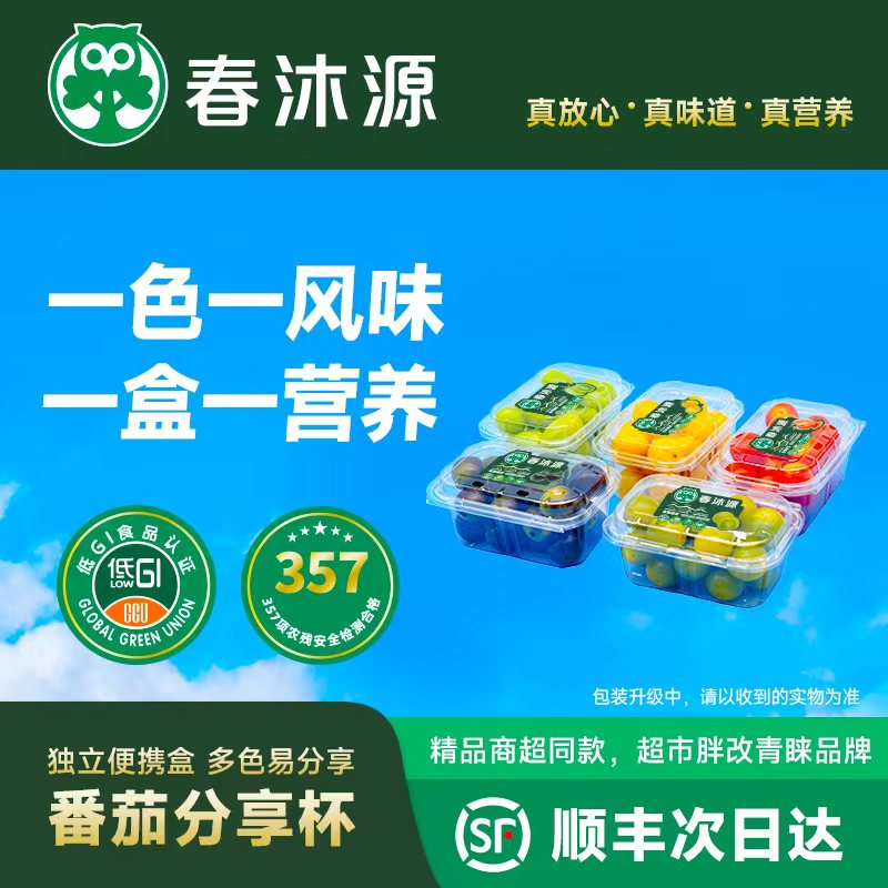 【分享杯】高原七彩番茄新鲜采摘天然无污染健康美味顺丰包邮