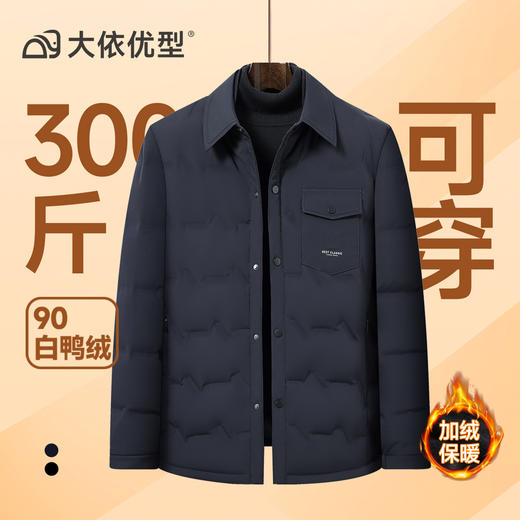 【新款DGD】大依优型大码羽绒服90白鸭绒翻领外套休闲胖子大码男休闲宽松加肥加大上衣 商品图8