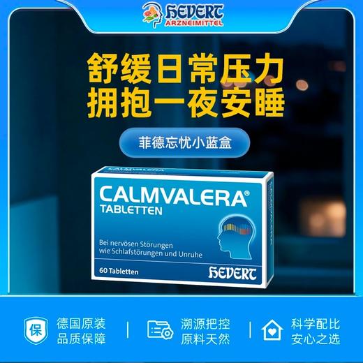 【春日活动】德国Hevert菲德忘忧小蓝盒有助平稳情绪 提高睡眠质量 60片【德国直邮 下单请提供身份证正反面照片】 商品图0