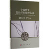 中国野生轻纺纤维植物名录 商品缩略图0