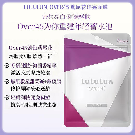 LuLuLun 紧致提亮抗衰保湿补水 Over45弹力亮白面膜 7片【BS】 商品图2