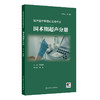 超声医学规范化实操手册——围术期超声分册 商品缩略图0