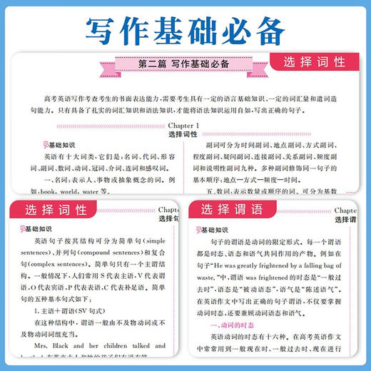 考点帮 高中英语写作技巧大全高中英语作文素材高一二三通用英语题型辅导书写作技巧解读训练 商品图3