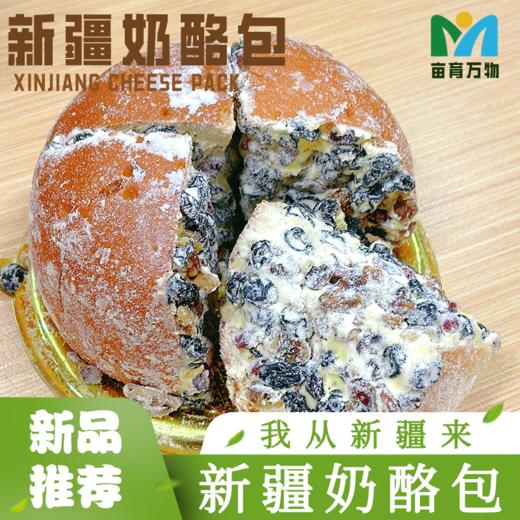 【新疆专场🥜】新疆 坚果奶酪包 商品图4