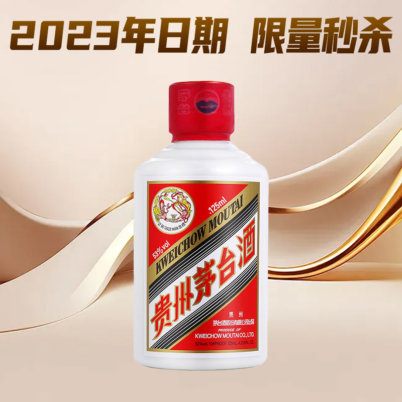 【2023年】 火爆预售 茅台 飞天 酱香型 53度 125ml