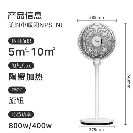 天猫优品  美的小暖阳 商品图1