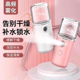 【补水仪纳米喷雾】脸部美容冷喷机加湿仪器 家用随身便携充电小型蒸脸 
