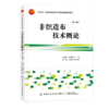 非织造布技术概论(第3版) 商品缩略图0
