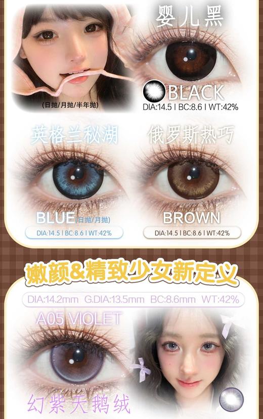 yeelens 月抛59/副69/2副,纯爱战神婴儿黑英格兰秘湖俄罗斯热巧幻紫天鹅绒,最高度数800 商品图2