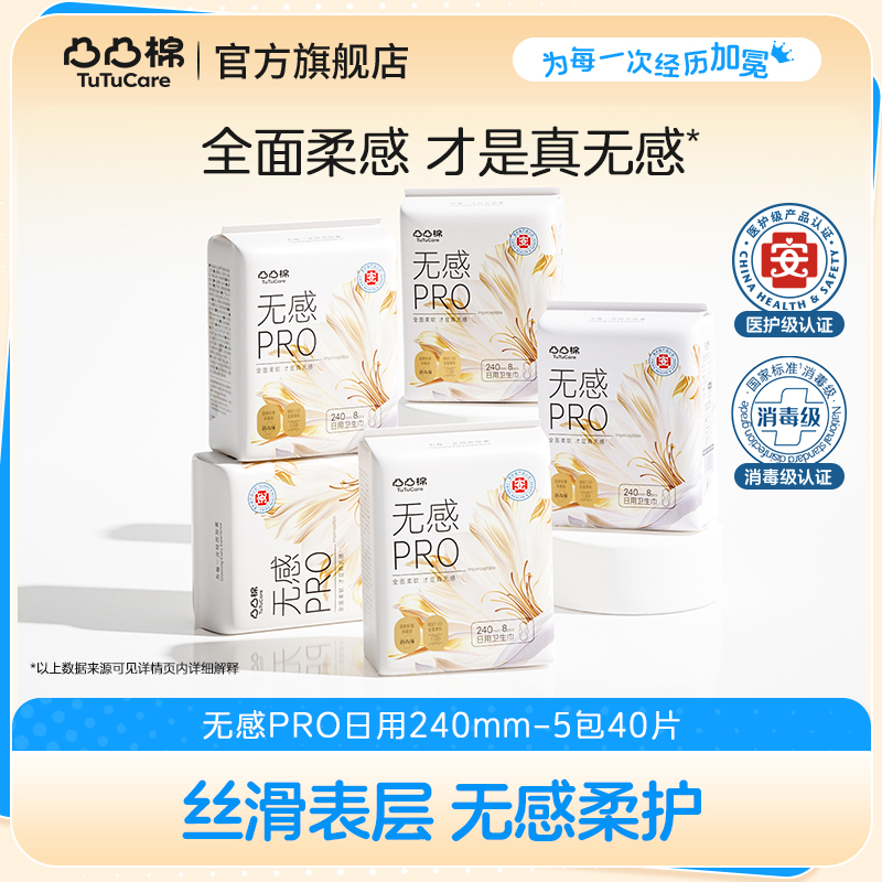 【热销爆款】凸凸棉医护级无感PRO娇嫩肌卫生巾日夜组合