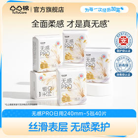 【热销爆款】凸凸棉医护级无感PRO娇嫩肌卫生巾日夜组合