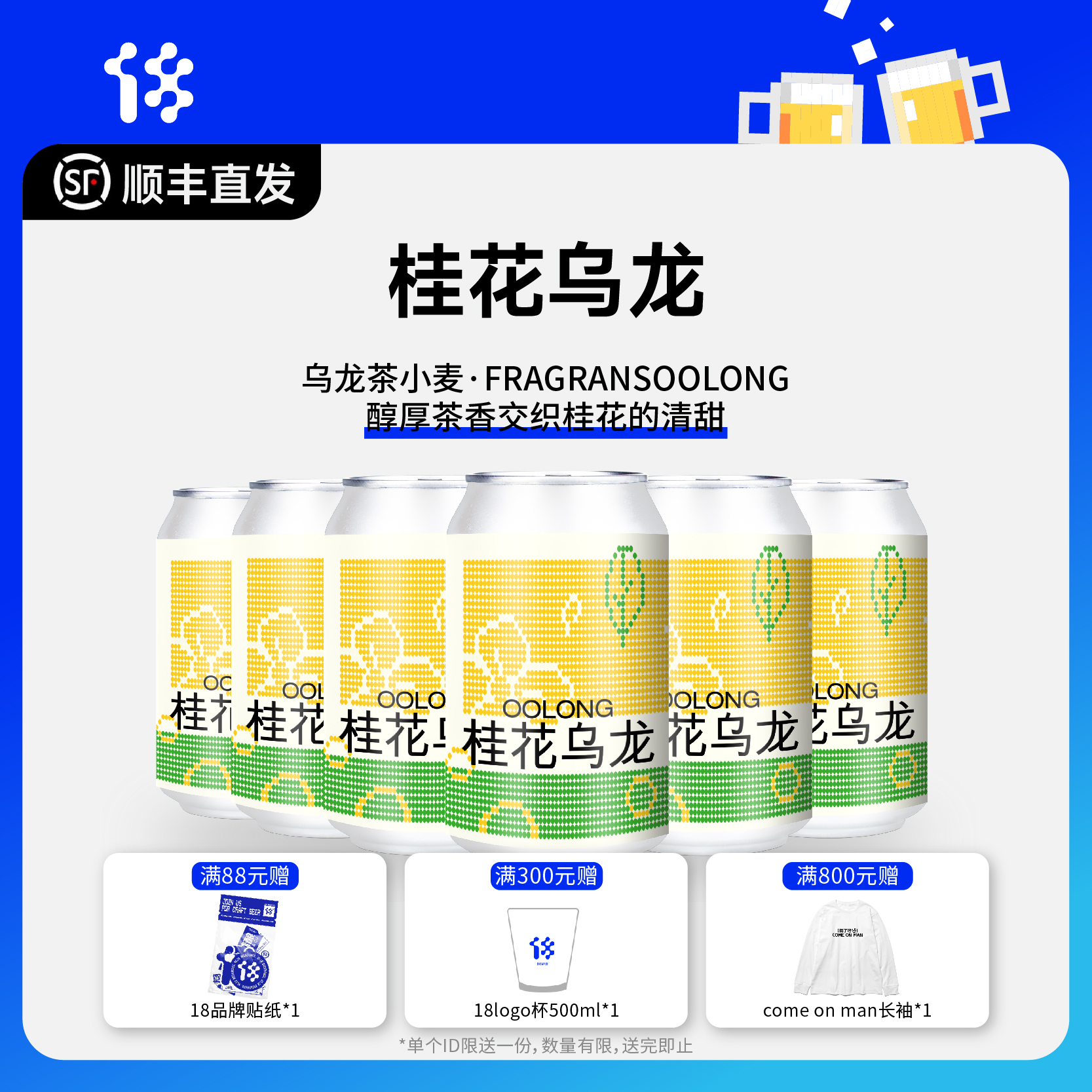 拾捌精酿 桂花乌龙茶啤·Oolong Wheat | 乌龙茶小麦 330ML