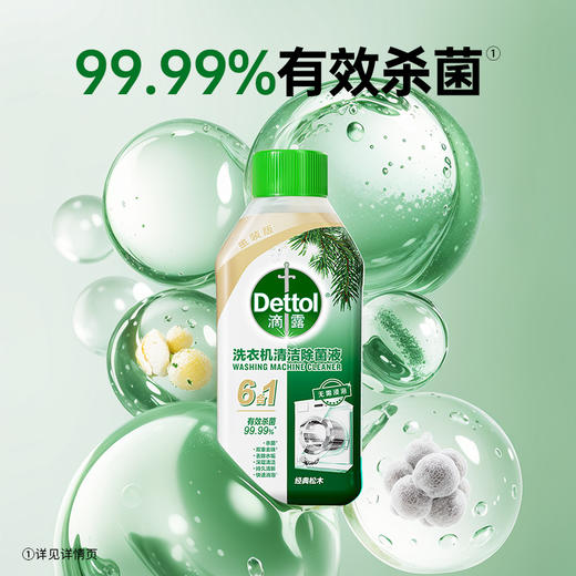 滴露洗衣机清洁除菌液金装版经典松木250ml 商品图6