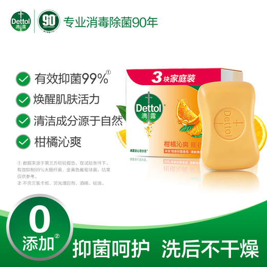 滴露健康抑菌香皂柑橘沁爽115g*3 商品图1