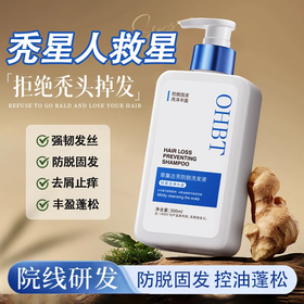 OHBT 草集古芳防脱洗发液300ml