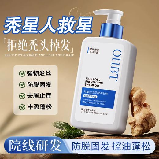 OHBT 草集古芳防脱洗发液300ml 商品图0