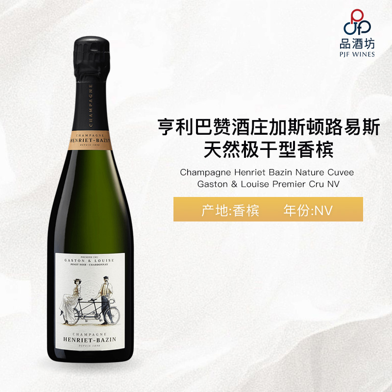 【MAG】1500ML Champagne Henriet Bazin Nature Cuvee Gaston & Louise Premier Cru 亨利巴赞酒庄加斯顿路易斯天然极干型香槟 NV