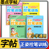 墨点字帖正姿控笔基础荆霄鹏控笔训练小学生练字帖一二三四五六年级铅笔控笔训练写字本练字入门 商品缩略图0
