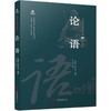 论语 商品缩略图0