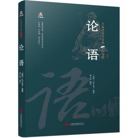 论语