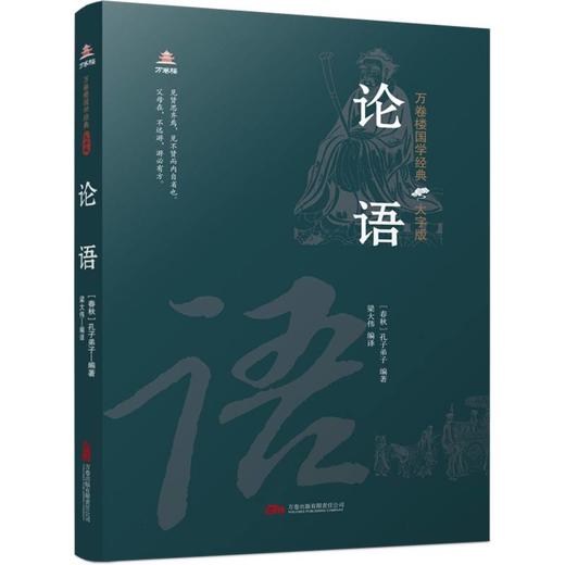 论语 商品图0