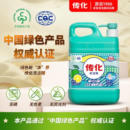 传化1.128kg柠檬洗洁精家用 商品图0
