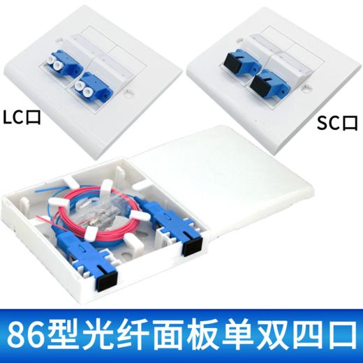 86型SC光纤面板信息盒双口墙壁挂墙光缆入户盒LC光纤信息桌面盒FTTH光纤通信工程跳线入户盒含法兰适配器尾纤斜口86型光纤面板单双口SC/LC通用型二口光纤插座86底盒光纤网络 商品图0