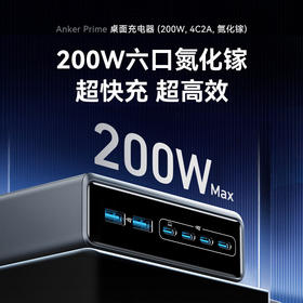 安克Anker —200W 6口氮化镓桌面充电器A2683