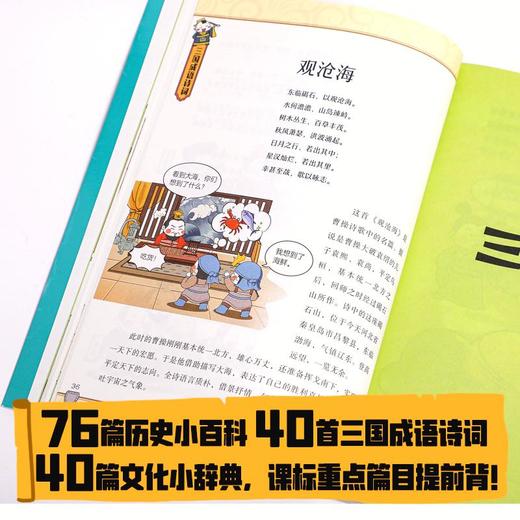 萌趣三国演义.4.草船借箭 商品图4