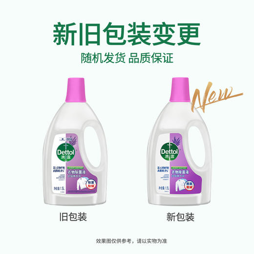 滴露衣物除菌液舒缓薰衣草1.5L 商品图2
