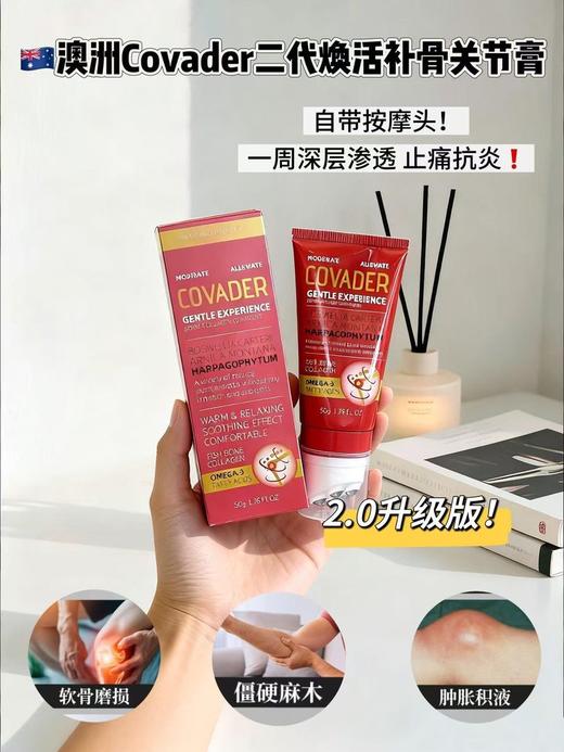 【澳洲进口COVADER关节膏】-DDYX 商品图1