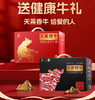 【节日专属礼盒】新疆高端天莱香牛多款牛肉礼盒伴手礼 商品缩略图0