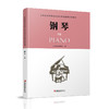 钢琴B版 江苏省音乐家协会音乐考级新编系列教材 钢琴（B版）1-10级 含光盘 流行乐曲谱教程书 2018年新版指定考级用书附赠CD 商品缩略图3