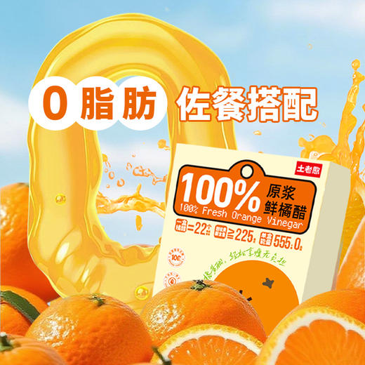 【宜昌助农馆】土老憨原浆鲜橘醋 0脂肪0蔗糖浓缩果醋15ml*15袋/盒 商品图3