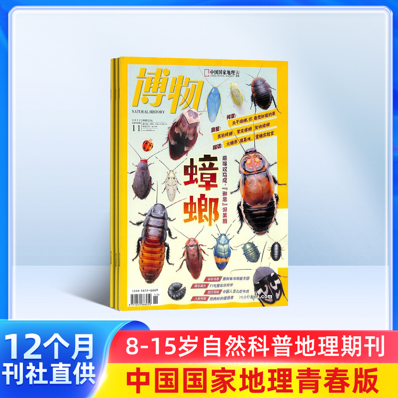 博物（1年共12期）（杂志订阅）