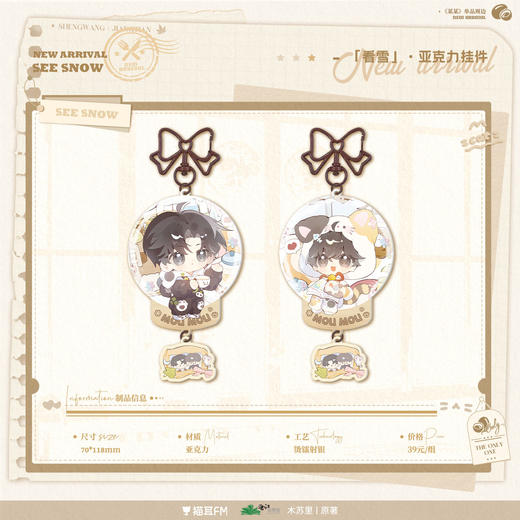 【预售】猫耳FM 某某冬日 系列周边 3月发货 商品图4