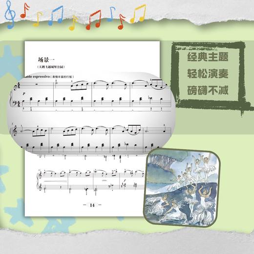 天鹅湖（简易钢琴版）古典音乐启蒙 商品图1