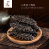 【主持人亲测严选·大连淡干海参】大连淡干海参国标一级 头茬春参 工厂直发 中式礼盒 缎面礼袋1分享2-15倍泡发 盐度≤20%(拍2发3) 商品缩略图0
