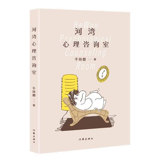 《河湾心理咨询室》于玲娜  心理咨询 商品图1
