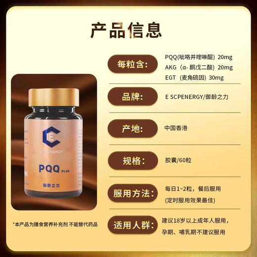 御龄之力 | PQQ PLUS 【御龄轻】-L型麦角硫因AKG内服焕肤紧致 60粒 商品图4