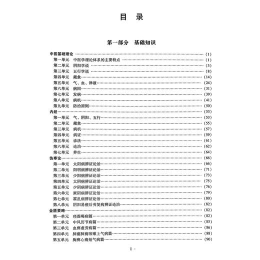 2026中西医结合内科主治医师资格考试强化训练5000题 全国初中级卫生专业技术资格考试辅导丛书 郑艳 张小龙 辽宁科学技术出版社 商品图3