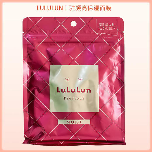 LuLuLun 浓密补水抗衰抚平细纹高保湿肤面膜 7片【BS】 商品图8