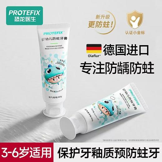 恐龙医生儿童防蛀牙膏0到3岁婴幼儿无氟3到6-12岁宝宝专用 商品图2