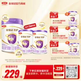 【新客买一享三】金领冠（新国标）（乳铁升级）菁护1段/2段/3段婴幼儿成长配方牛奶粉800g/罐（送130g+130g）