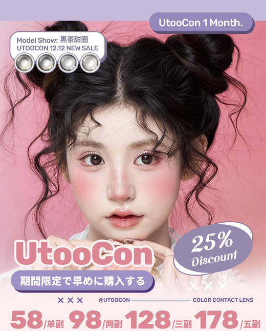 【月抛：💰95/2副💰128/3副】增加新色utoocon 度数备注0-1000度有525/575 商品图0