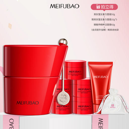 【年货节直降】美肤宝反重力蕴能焕颜倍润面霜/焕颜轻盈乳霜30g/50g 玻色因保湿修护抗皱紧致淡纹乳霜 商品图0